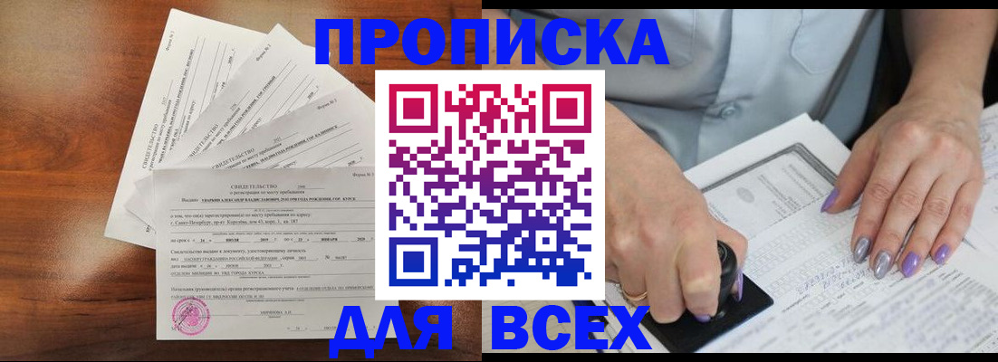 прописка паспорт в Королёве