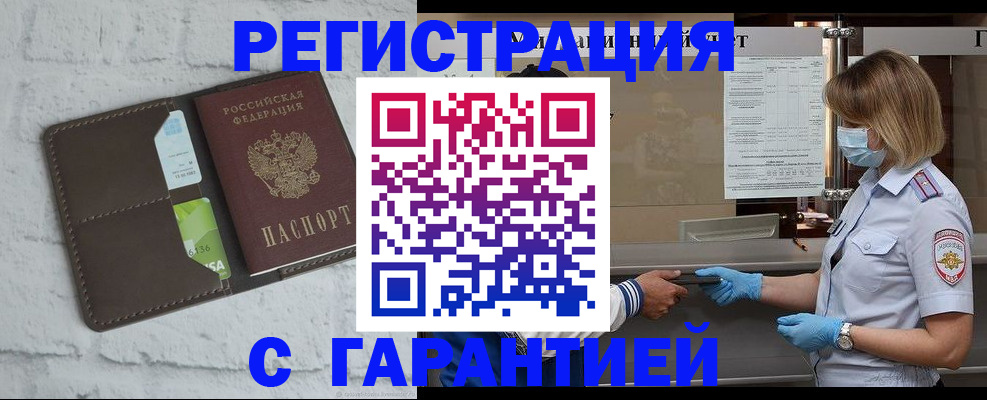 прописка регистрация в Королёве