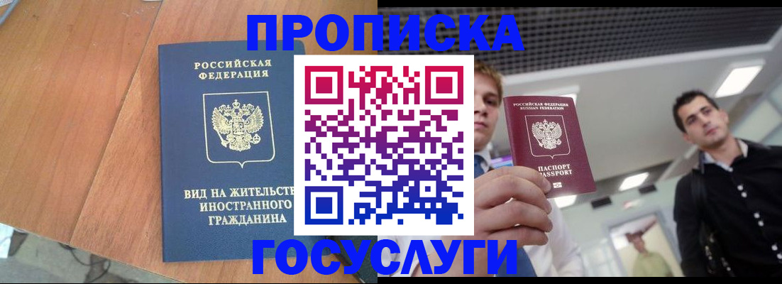 прописка для военкомата в Королёве