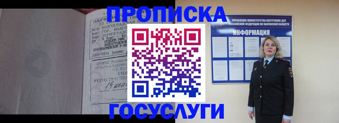 прописка для кредита в Королёве