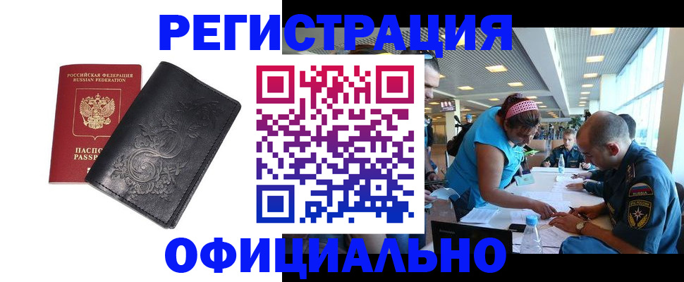 прописка для работы в Королёве