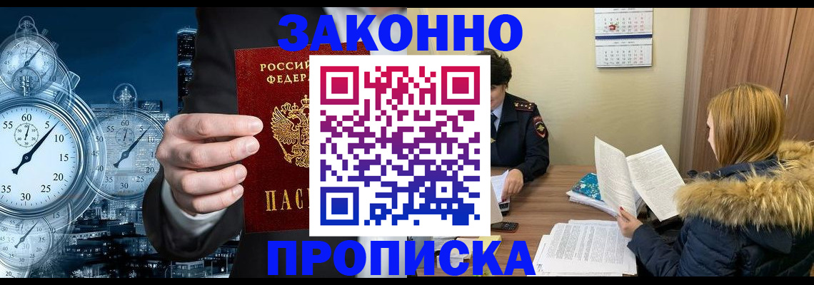 прописка ребенка в Королёве