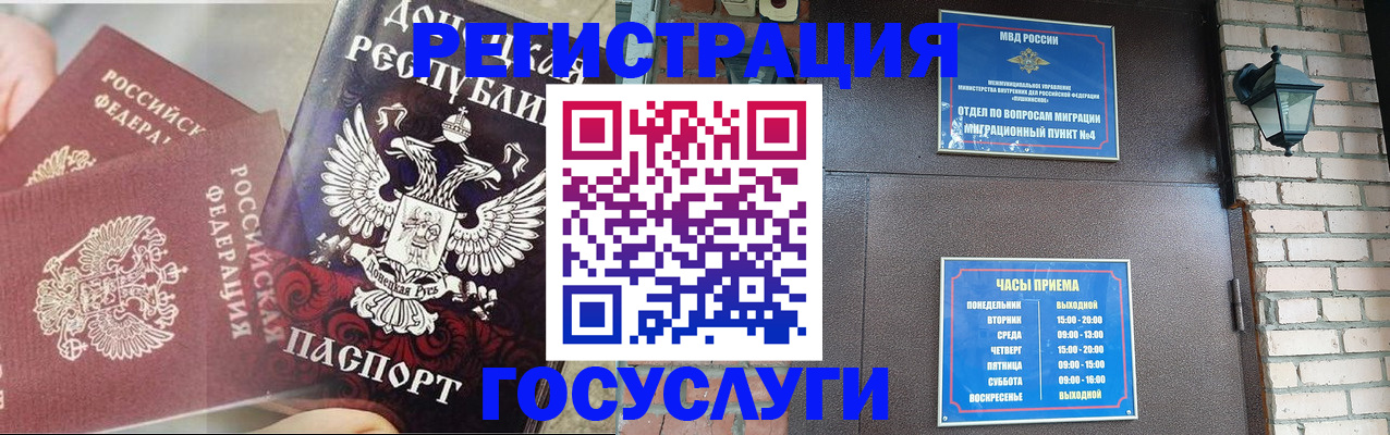 прописка иностранных граждан в Королёве