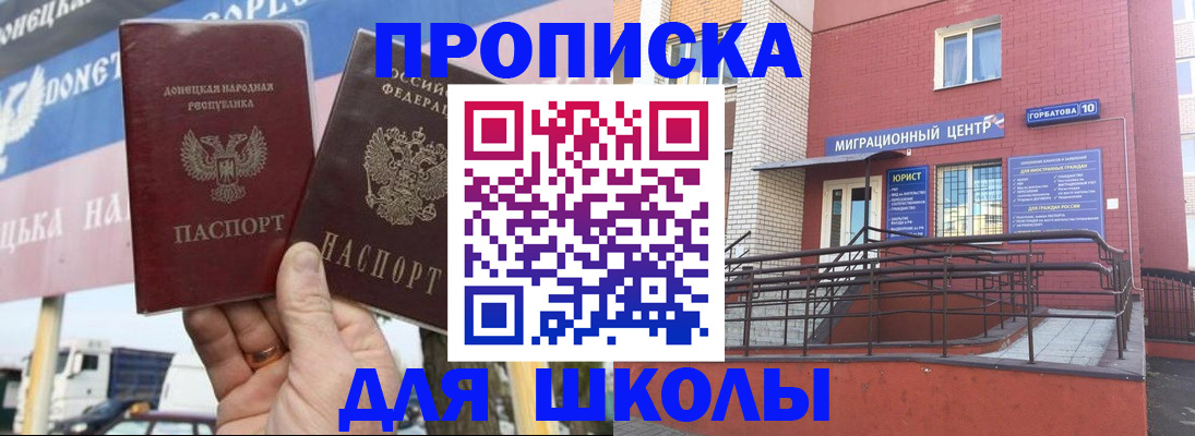 прописка штамп в Королёве