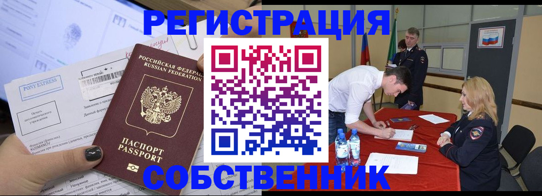 прописка паспорт в Королёве